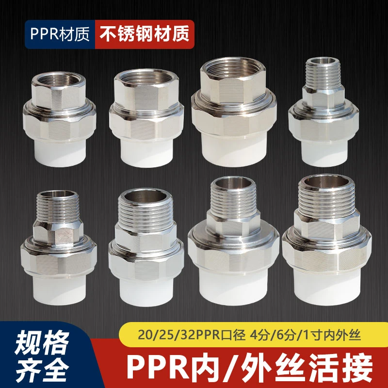 不锈钢PPR活接头20 4分6分1寸热熔水管配件内丝外牙直接