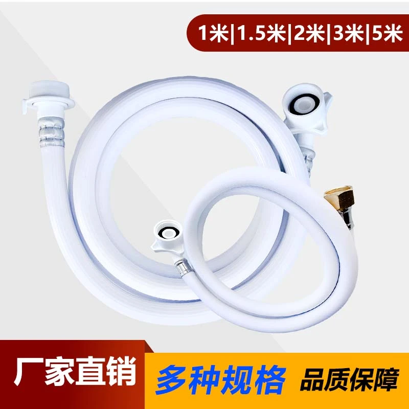 全自动洗衣机进水管半自动洗衣机空调排水管水龙头管子注水管