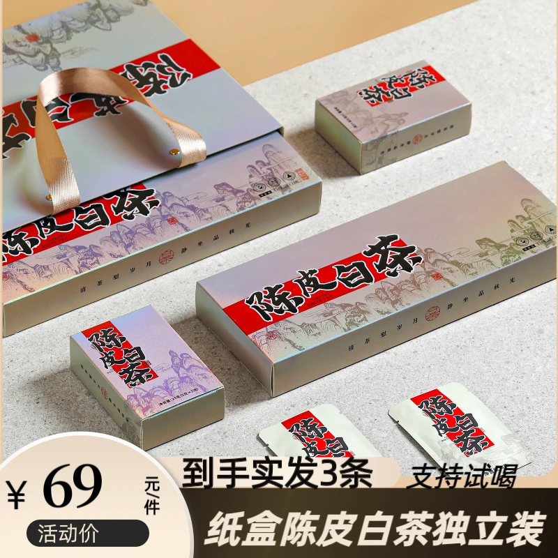 【到手2条多送一条】贡眉陈皮老白茶纸盒茶礼送礼好茶醇厚甘香