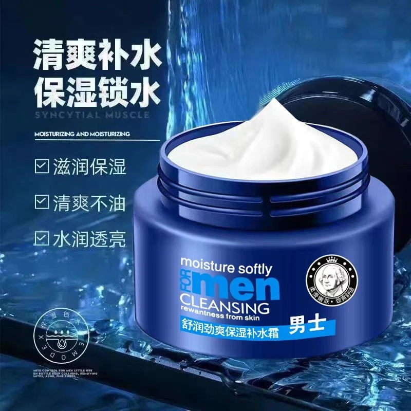 男士学生面霜防干燥起皮补水保湿霜滋润舒适清爽不油腻舒缓润肤乳