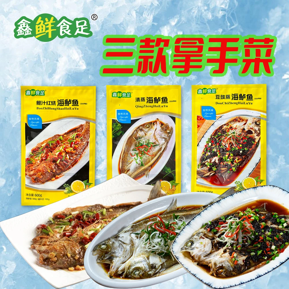 鑫鲜食足【3款拿手方便菜】清蒸豆豉红烧三去开背海鲈鱼600g*3