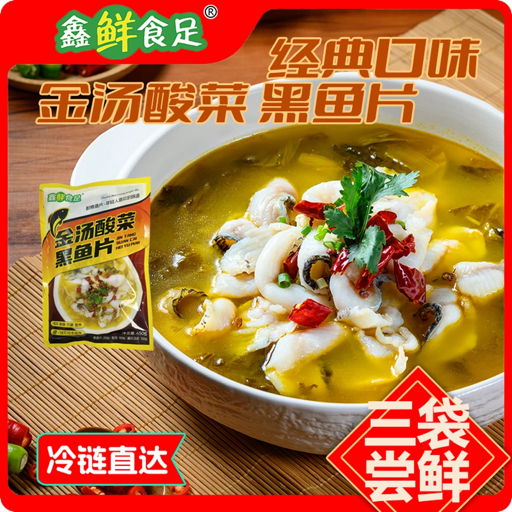 鑫鲜食足【3大袋】懒人免浆鲜嫩速冻黑鱼片酸菜鱼片带料包 450g/袋