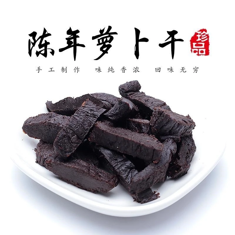 潮汕特产陈年老菜脯老萝卜干黑菜头干自制老菜脯炖汤煲粥居家必备