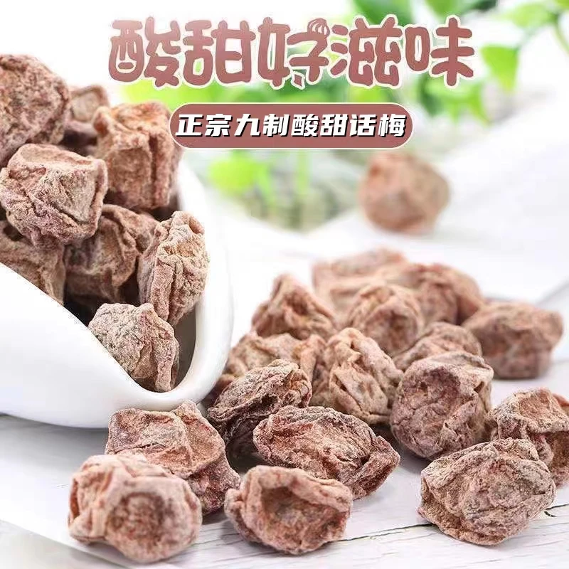 正宗九制话梅肉厚爽口酸甜微咸泡水青梅干梅子干蜜饯果脯零食