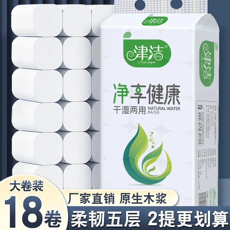 【家用粗卷】津洁大卷3.5斤18卷加厚卫生纸巾厕纸商用筒纸纸巾原生
