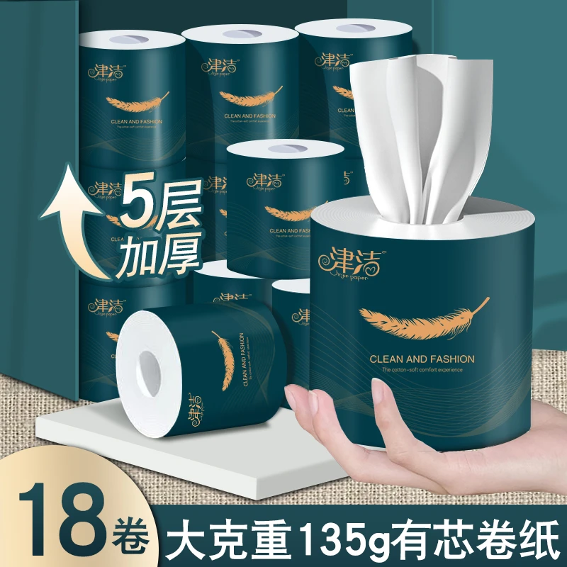 【商超同款】津洁18卷有芯独立包装卷纸大克重140g/卷五层厕所