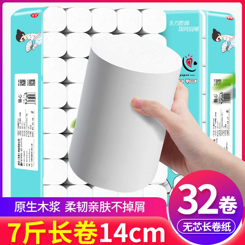 【长卷加量装】津洁7斤无芯卷纸5层加厚14cm长卷原木浆厕纸卫生纸质