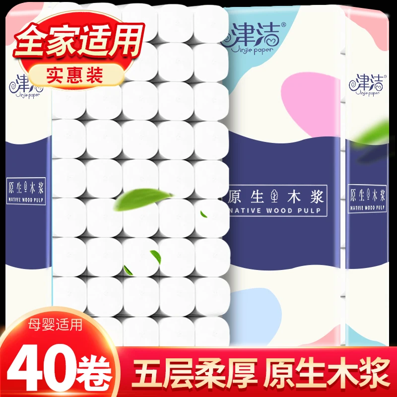 【7斤加量不加价】津洁无芯卷纸5层加厚40卷大卷原木浆厕纸卫生纸