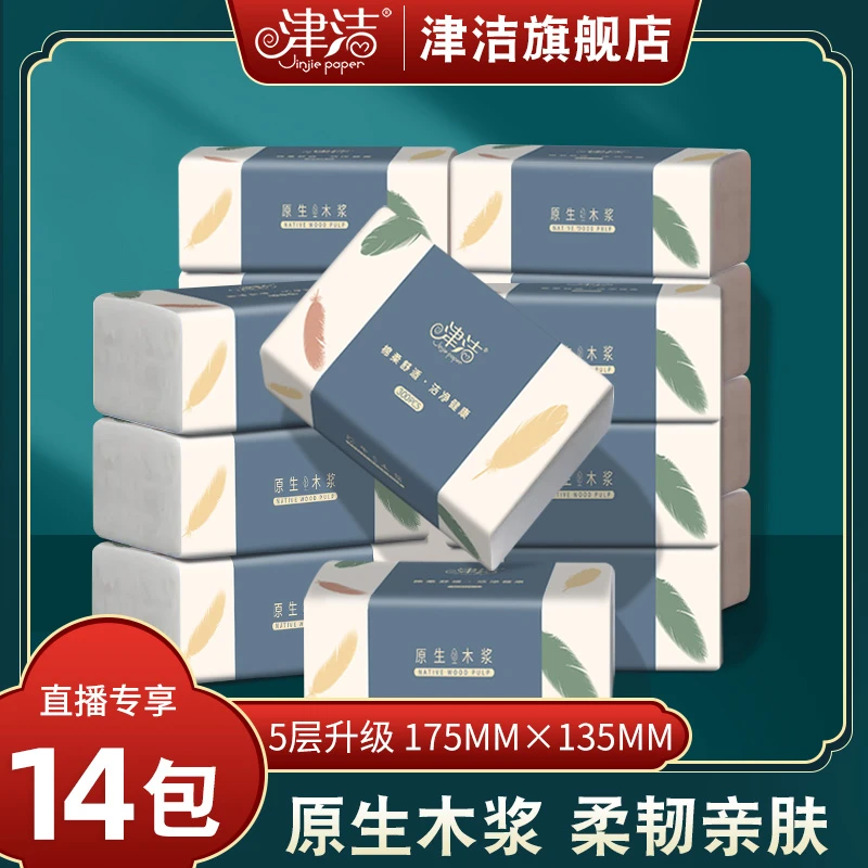 津洁原生木浆抽纸14包大号5层加厚擦手纸巾面巾家用抽取式纸巾