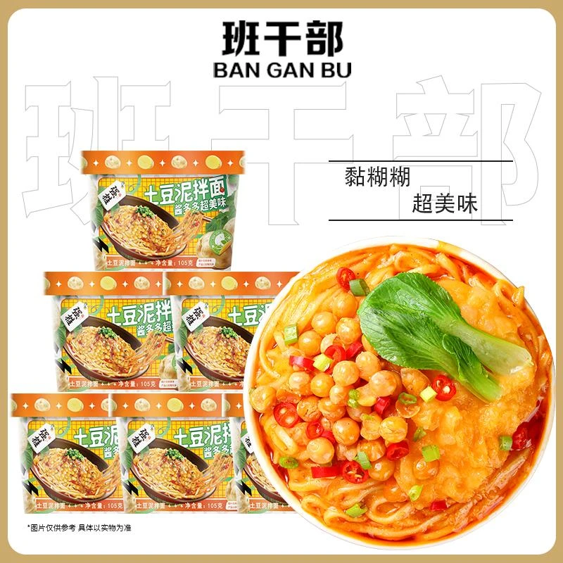 班干部土豆泥拌面桶装方便面盒装速食非油炸整箱懒人免煮夜宵代餐