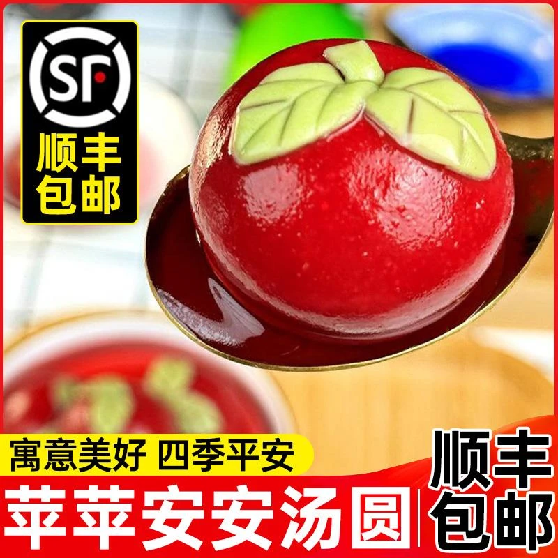 今三麦汤圆苹苹安安汤圆龙年黑芝麻馅汤圆元宵糯米汤圆多种口味