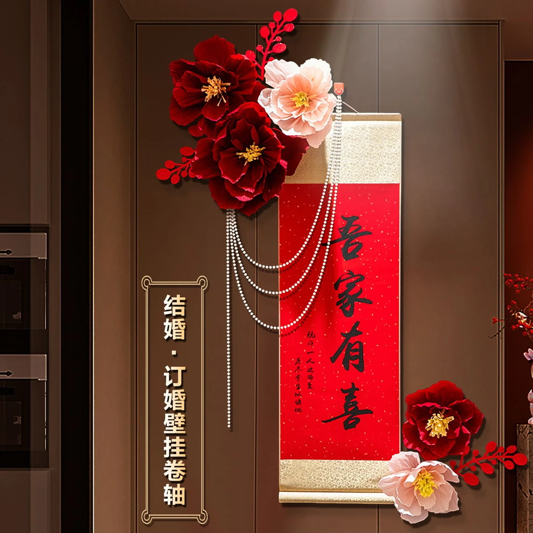 网红婚房布置褶皱花结婚新中式新房婚礼卧室喜字装饰背景墙套餐