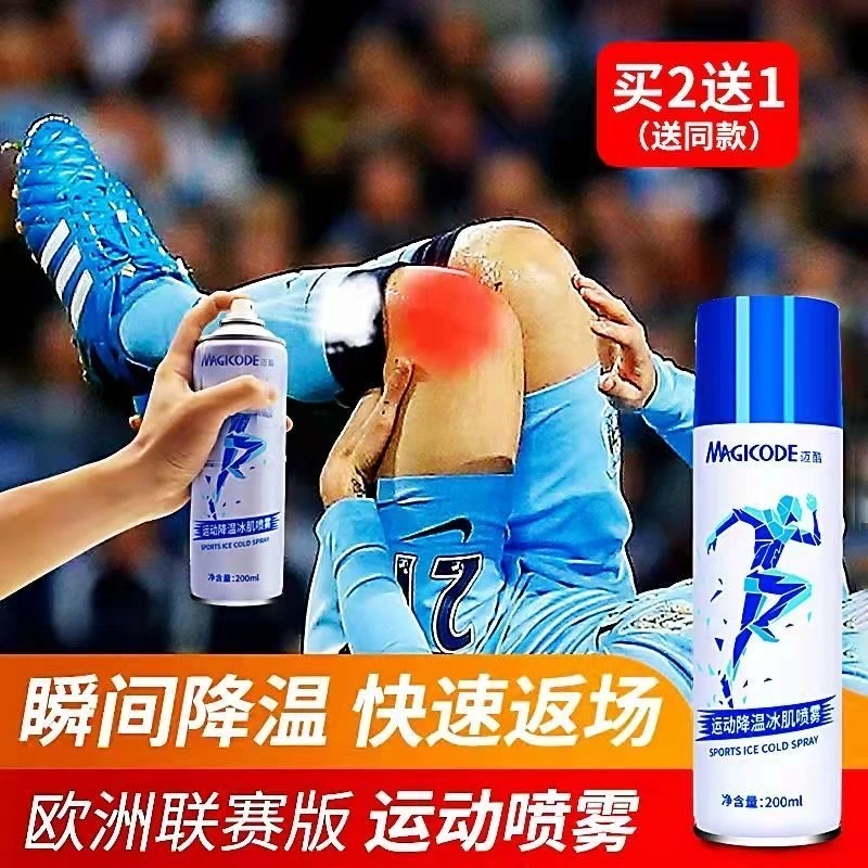 MAGICODE/迈酷降温喷雾运动降温冷冻喷雾军训清凉喷雾马拉松足球