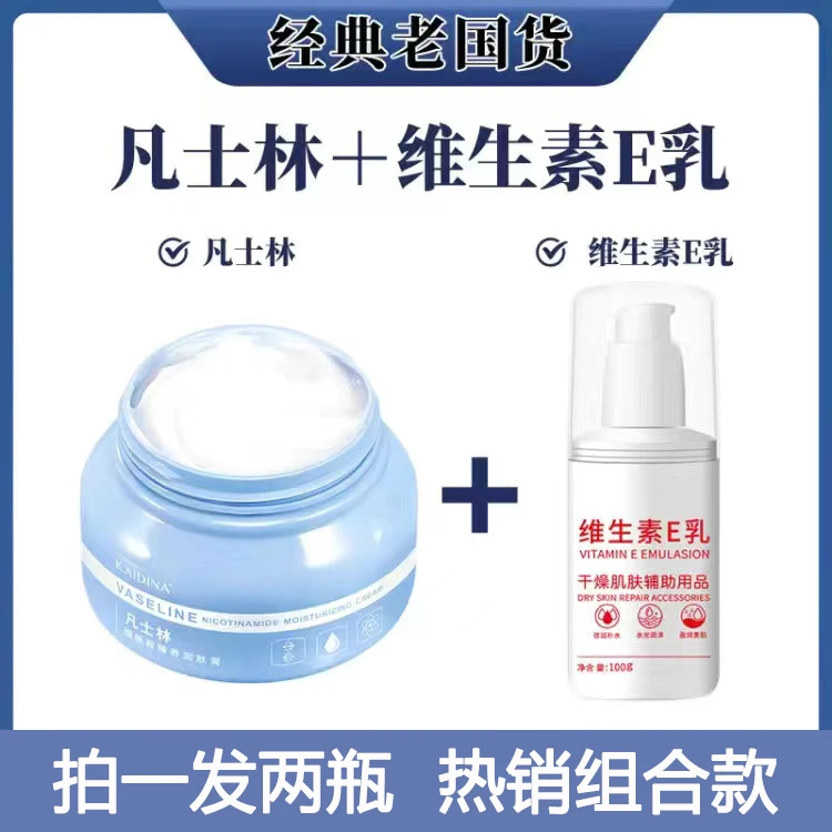 凯蒂娜凡士林烟酰胺润肤膏维生素E乳身体乳保防干裂全身护肤秋冬
