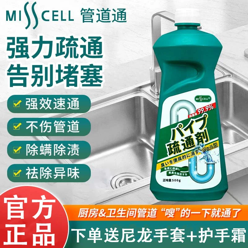 Misscell管道通疏通剂强力溶解厕所马桶厨房下水道堵塞油污除异味