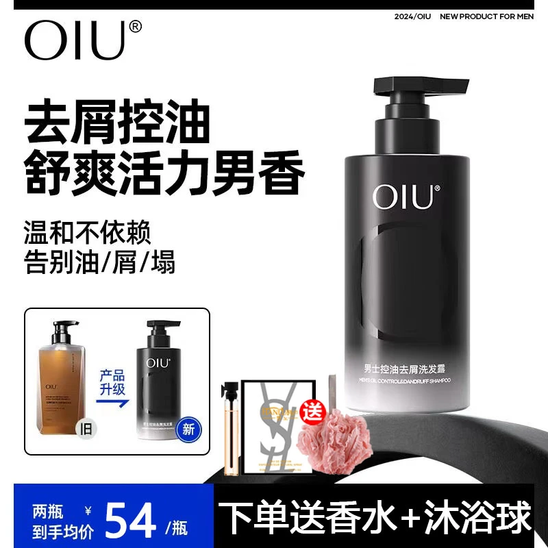 oiu男士净澈去屑洗发水控油去屑止痒养护头皮OIU洗发液官方正品