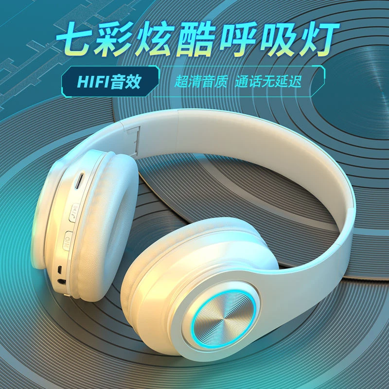 超长续航降噪无线头戴式蓝牙耳机发光重低音耳机苹果安卓通用款