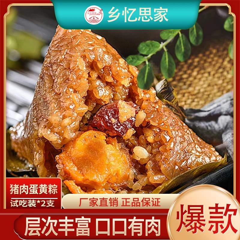 手工传统端午蛋黄肉粽加热即食肉粽上班族早餐方便速食
