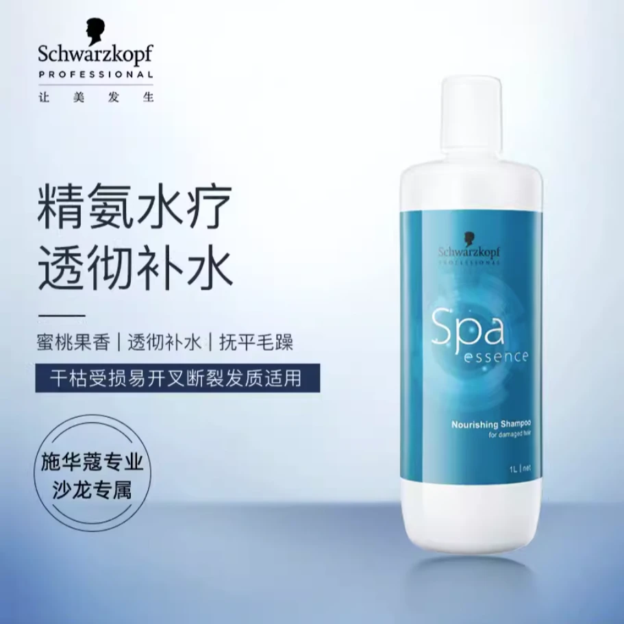 施华蔻专业水漾精华洗发水护发滋养保湿修护补水留香丝滑洗护清爽