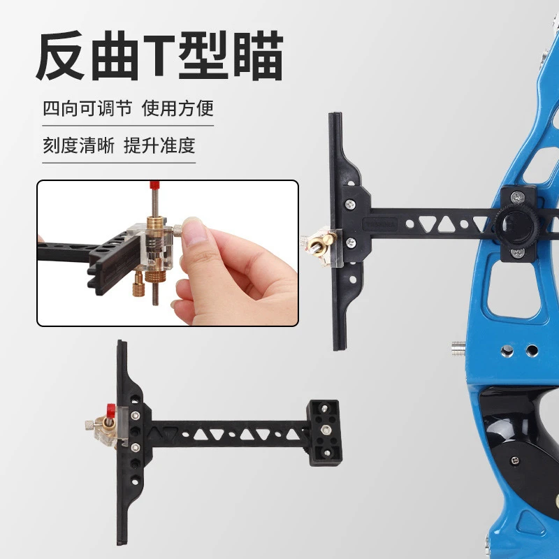 单针瞄T型瞄准器美猎耐用反曲弓通用瞄准器弓箭配件方便精准可调