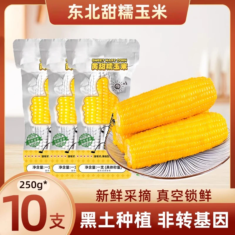 延边恩妮东北真空黄糯玉米特大香甜软糯拉丝玉米正宗东北甜糯玉米