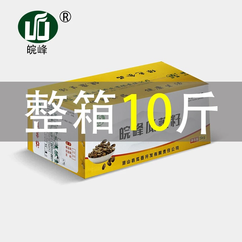 皖峰瓜蒌籽10斤装真空包装大颗粒整箱瓜蒌子散装盐味新鲜健康