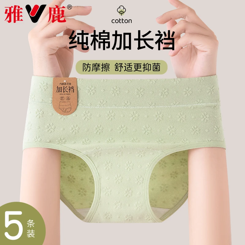 雅鹿内裤女士纯棉抗菌裆全棉加长裆舒适透气中腰无痕少女生三角裤