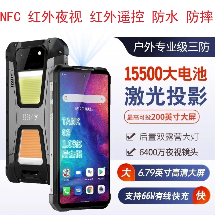 未拆封 8849 激光投影坦克TANK投影仪三防手机NFC大电池夜视遥控