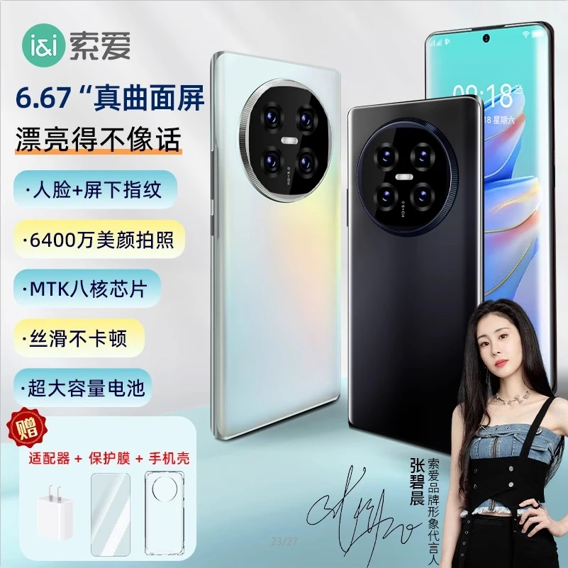 未拆封 索爱 X100sPro曲面屏智能手机微信8开轻薄长续航屏下指纹