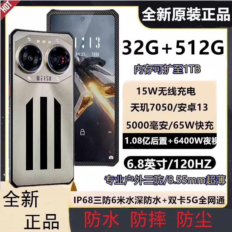 户外超薄三防智能手机全网通5G防水防摔屏下指纹无线充电夜视快充