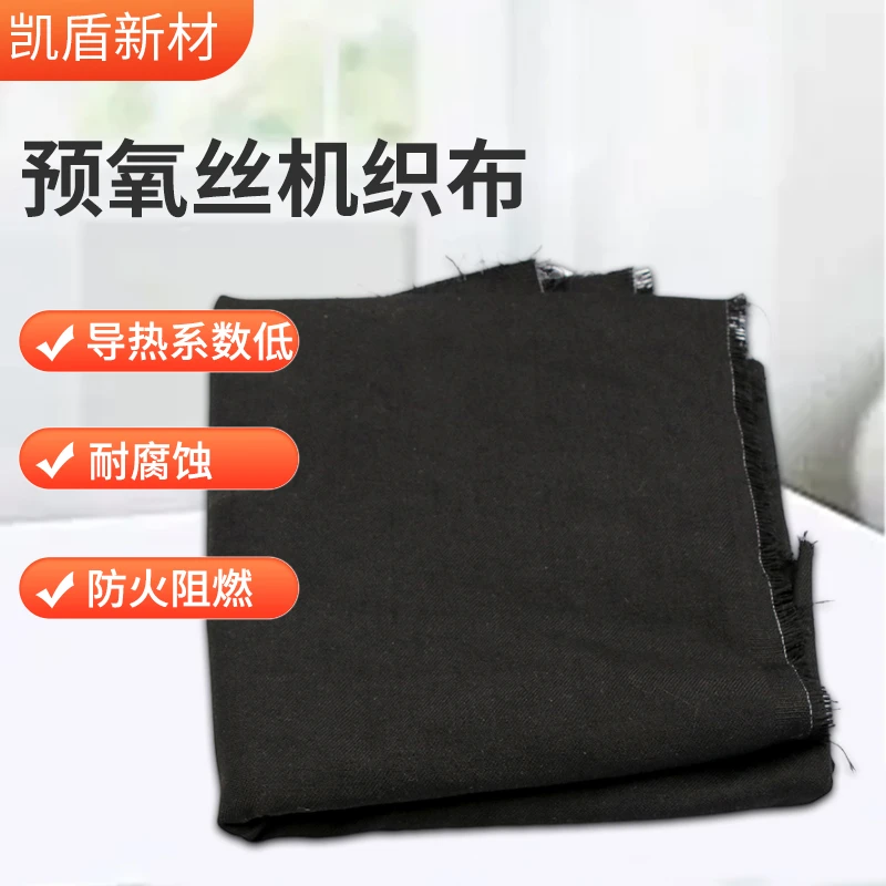 270g预氧丝阻燃机织布防火服面料耐高温服装梭织布耐磨黑色防火布