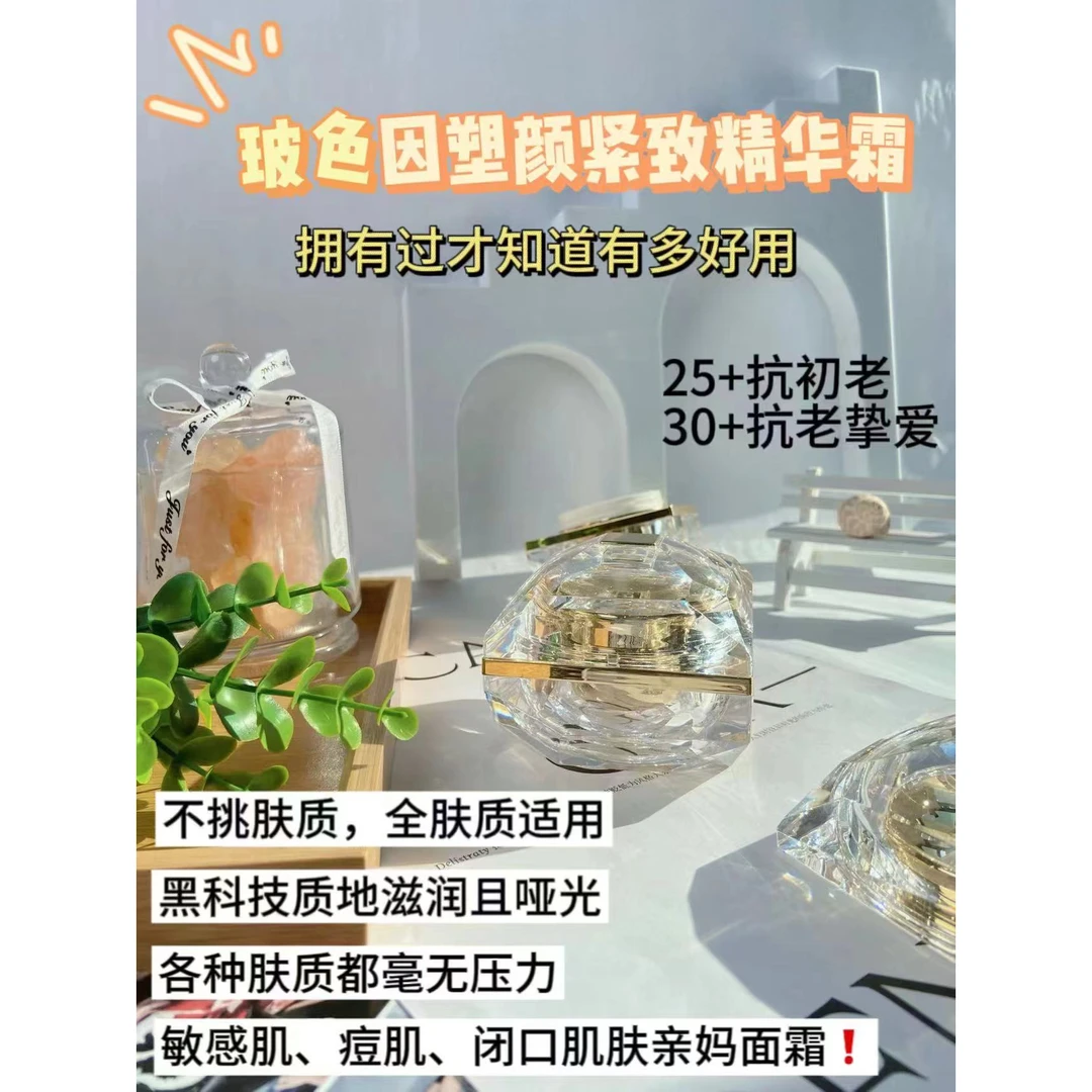 【玻色因面霜】盈润透亮,提亮肤色,抗皱抗老修复抗纹补水女士