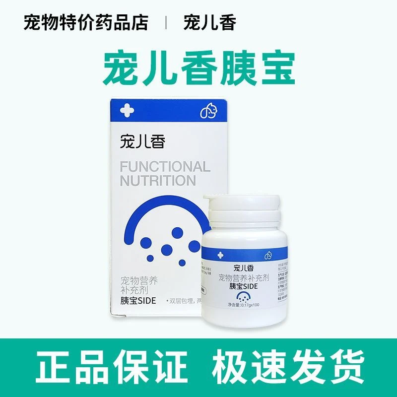 宠儿香宠物胰宝SIDE犬猫胰腺炎胰酶分泌不足消化酶补充