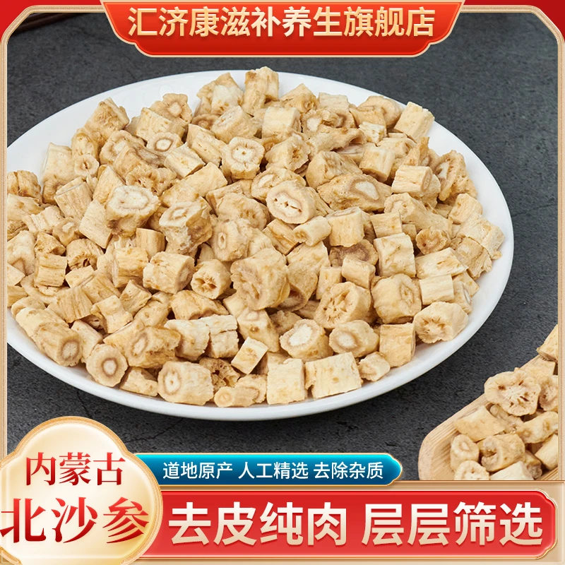 汇济康北沙参炖汤滋补品 沙参干货去皮沙参片养生无硫纯肉内蒙