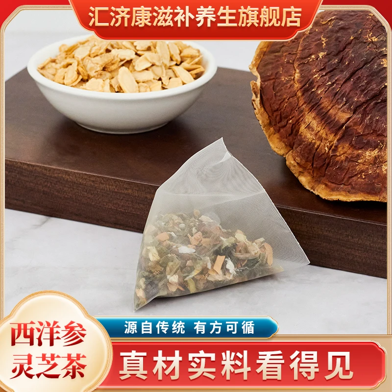 西洋参灵芝茶 枳椇子蒲公英木瓜葛根牡蛎桑叶代代花铁皮石斛养生