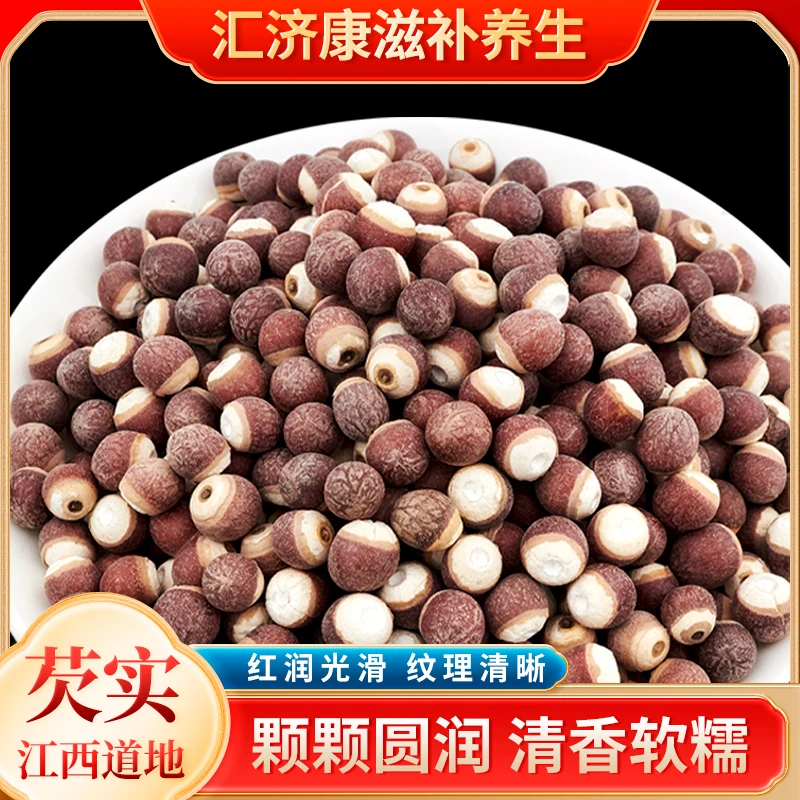 芡实正宗余干芡实鸡头米食用炖汤新鲜干货大颗粒装