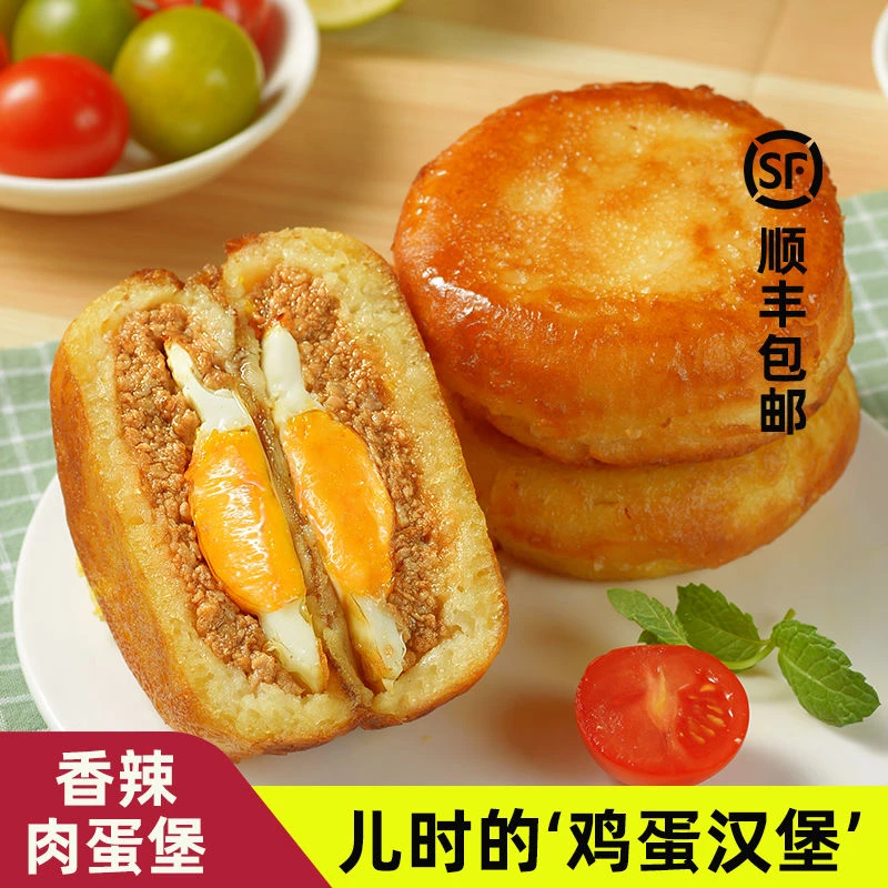 鲜肉鸡蛋汉堡包速食早餐冷冻半成品手工制作网红美食中式特色小吃