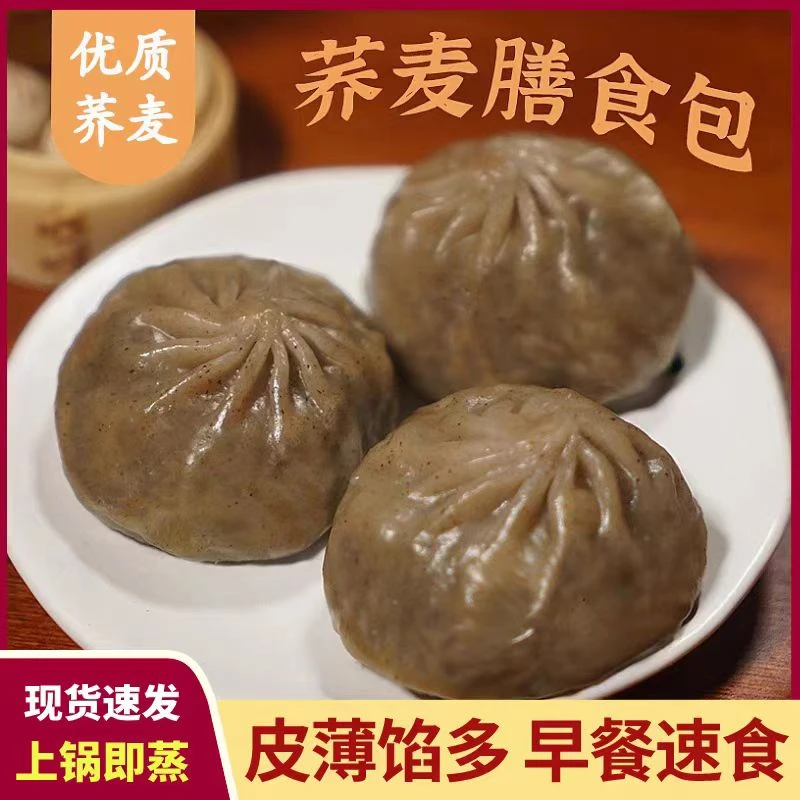 【顺丰】荞麦荠菜鸡蛋膳食薄皮包子粗粮早餐半成品小笼包纸皮水晶包