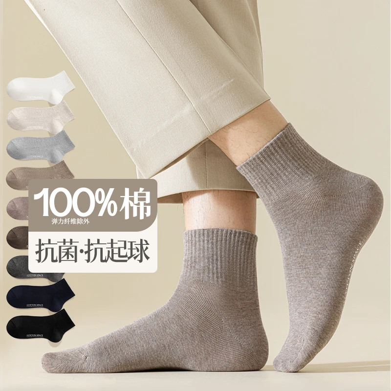 【6双】100%纯棉袜子短筒全棉秋冬季抗菌防臭防脚气黑白色短袜男士