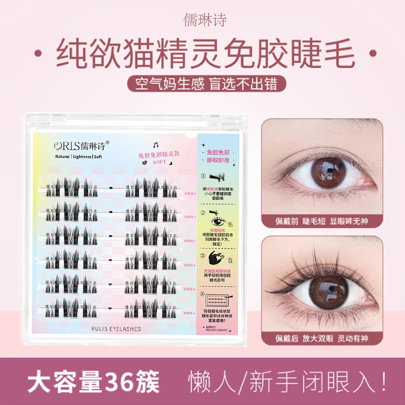 儒琳诗【免胶水】猫精灵假睫毛免卸自粘新手超软单簇猫耳朵果冻胶条