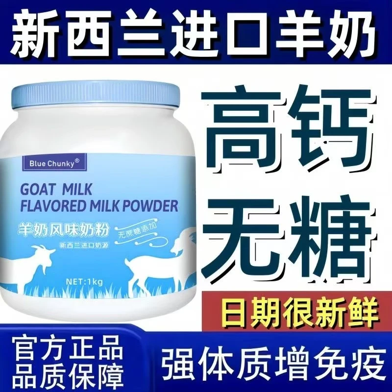 【官方正品】纯羊奶粉低脂无蔗糖高钙老年人成人儿童营养早餐补钙