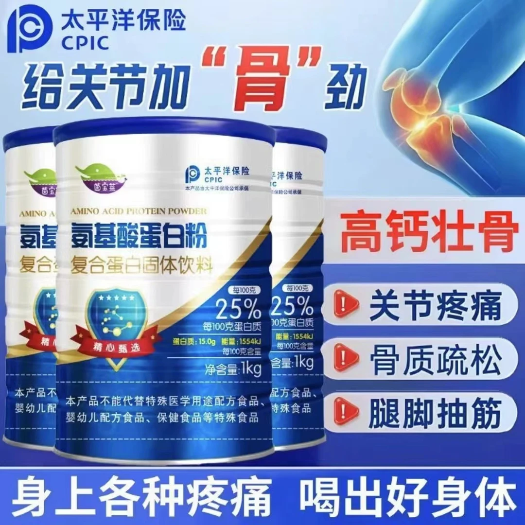 正品氨基酸成人高钙蛋白粉中老年补钙增强体质抵抗力骨质疏松健康