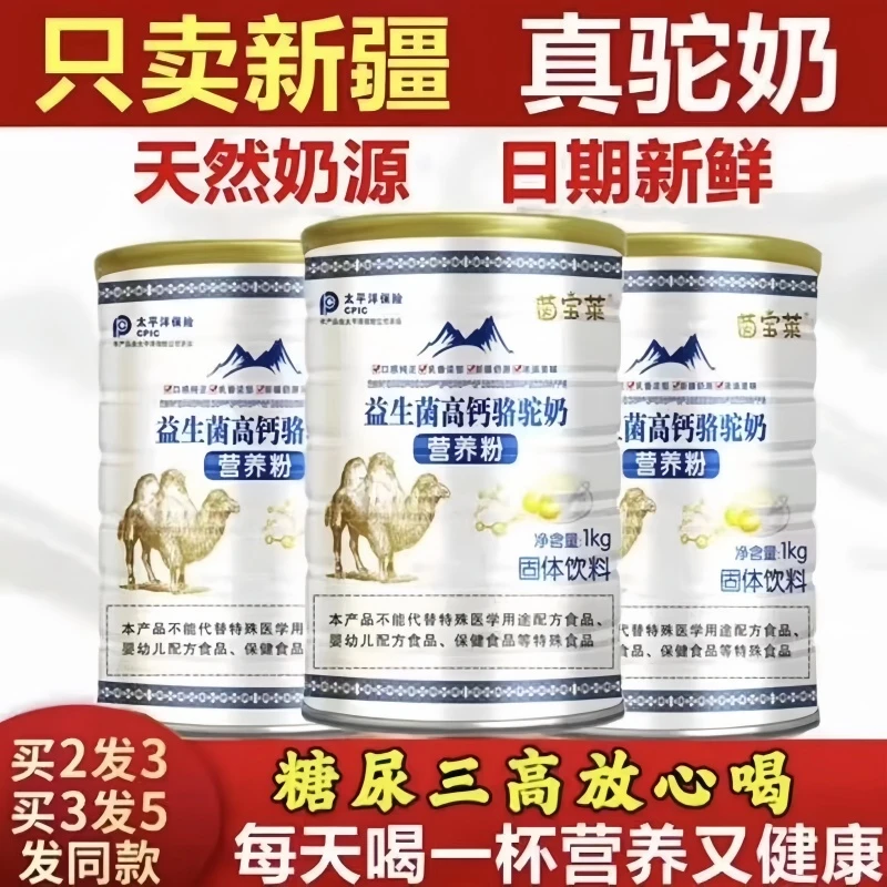 【官方正品】正宗驼奶粉新疆中老年补钙益生菌高钙细腻营养奶牧场