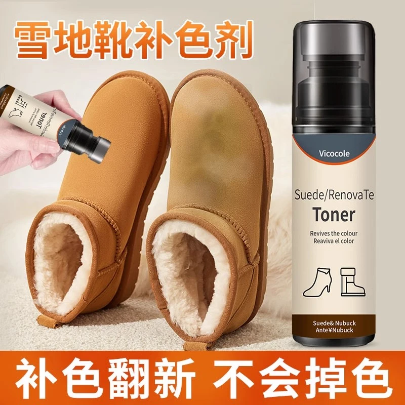 雪地靴补色剂栗色棕色翻毛皮鞋清洁护理翻新修复鞋面补色剂雪地靴