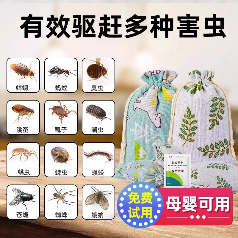 驱虫香包室内家用防虫中药包香薰衣柜床上非无毒驱螨虫蟑螂神器囊