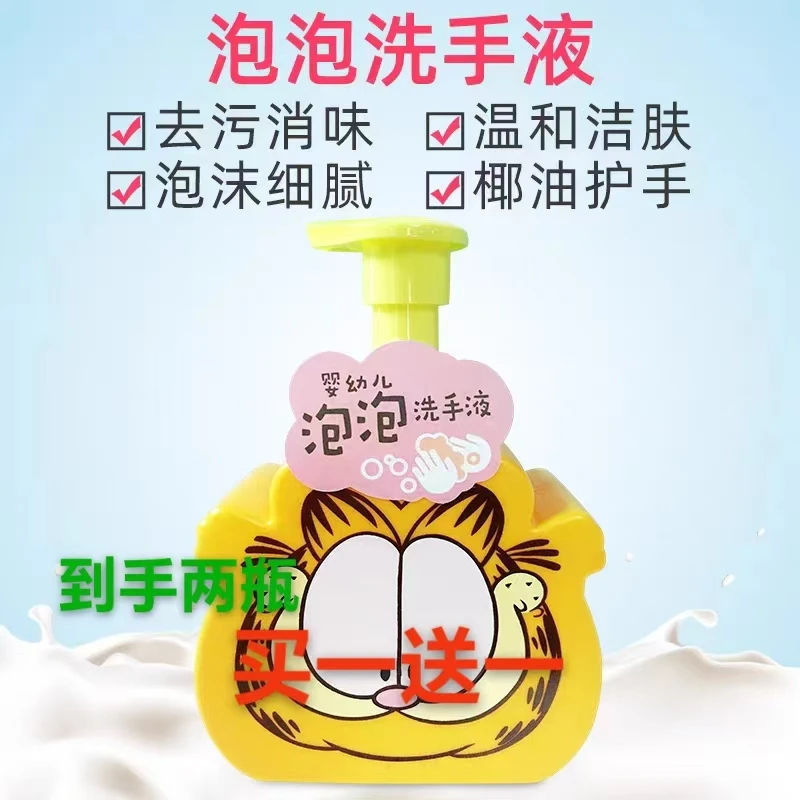 买一送一加菲猫婴儿泡泡洗手液宝宝专用