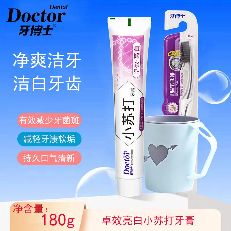 牙博士旅行三件套防蛀卓效亮白小苏打牙膏牙刷杯子便携式家庭装