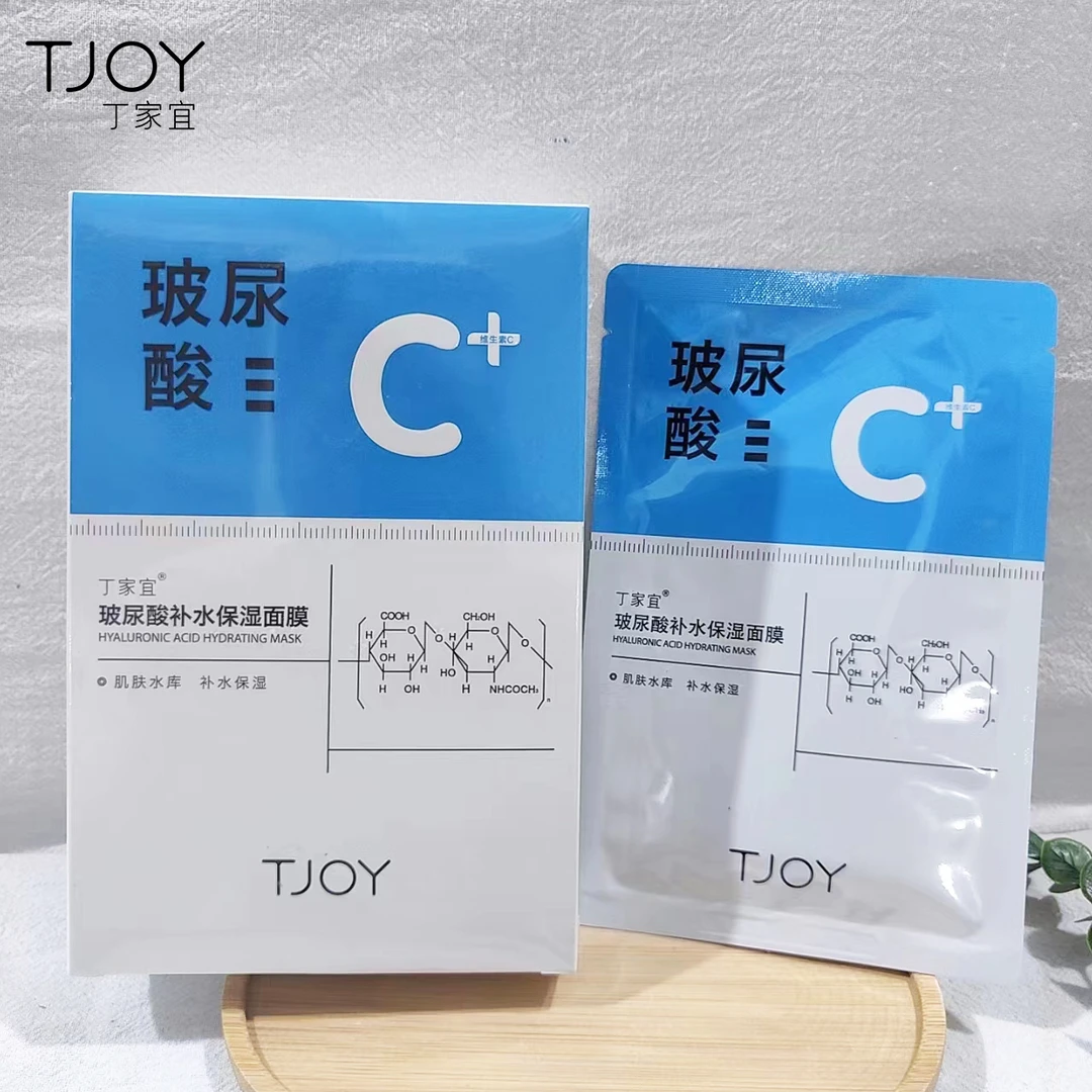 丁家宜玻尿酸补水保湿面膜滋润锁水面膜贴清洁改善肤质学生护肤品