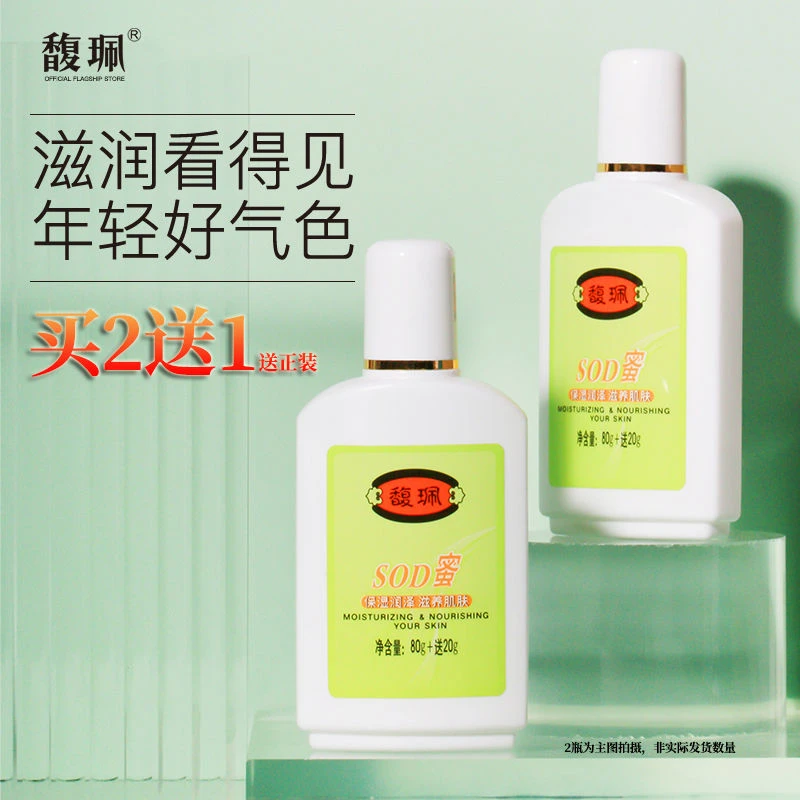 买2送1|馥珮SOD蜜保湿补水滋润身体乳液面霜女男润肤乳擦脸油