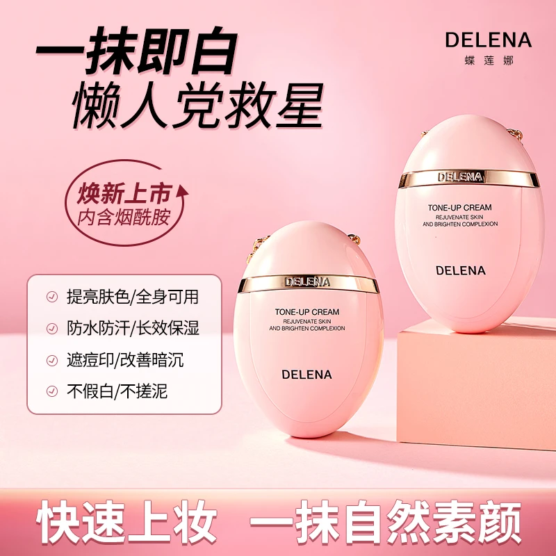 蝶莲娜小粉蛋素颜霜遮瑕持妆防水防汗不假白保湿隔离霜遮痘妆前乳